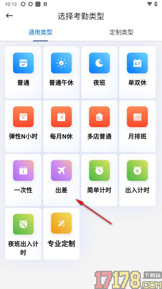 咚咚考勤手机版设置新增出差考勤的方法