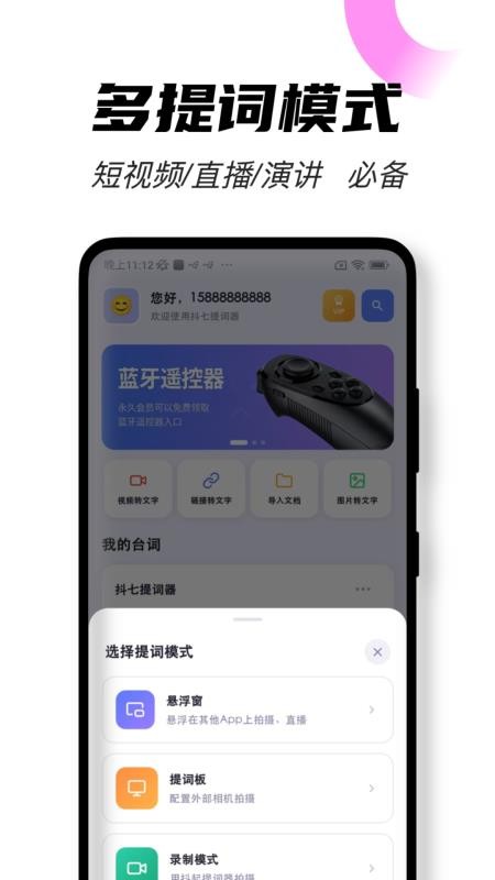 抖七提词器appv1.1.0截图1