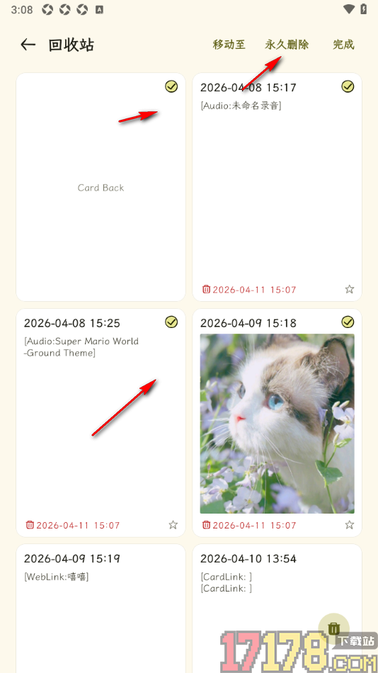 刻记手机版设置永久删除回收站中的内容的方法