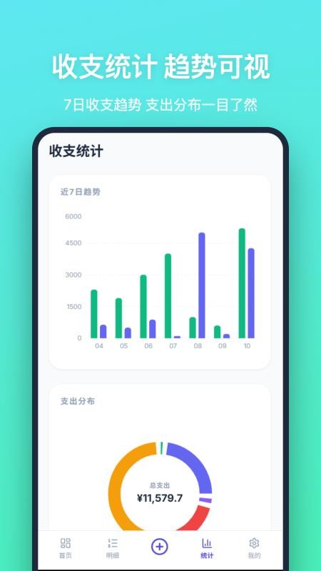 店铺记账免费版v1.1.1截图4