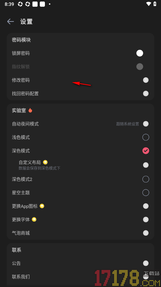 时光印记手机版设置允许启用深色模式的方法