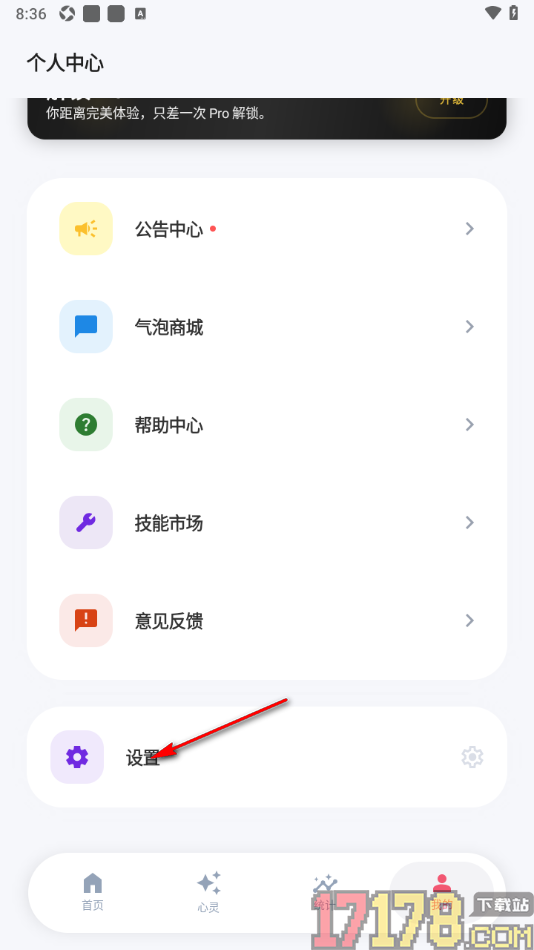 时光印记手机版设置允许启用深色模式的方法