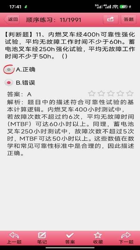 特种作业考试题库免费版v3.00截图3