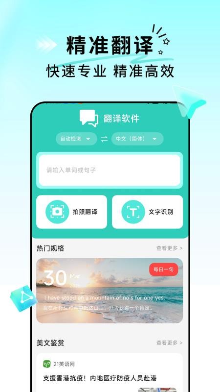 每日英语翻译免费版v1.0.4截图1