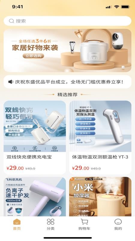 东盛优品官网版v1.0.2截图1
