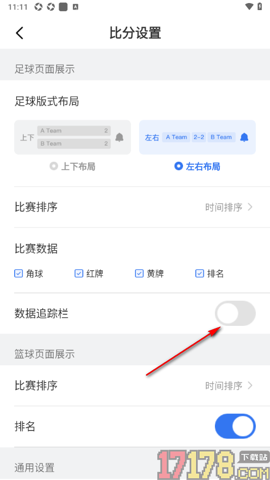 7M足球实时比分手机版设置足球页面显示数据追踪栏的方法