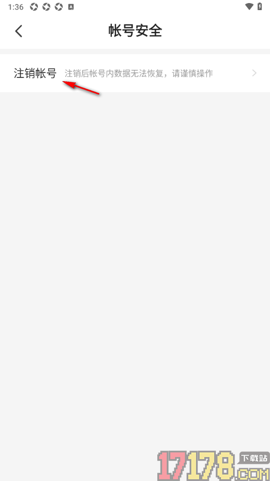 茄子免费小说手机版设置申请账号注销的方法