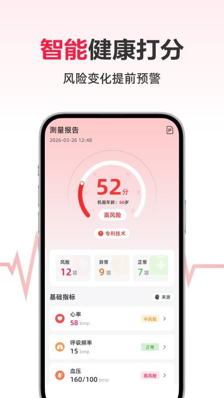 健康监测宝官方版v1.0.2截图3