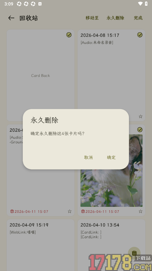 刻记手机版设置永久删除回收站中的内容的方法