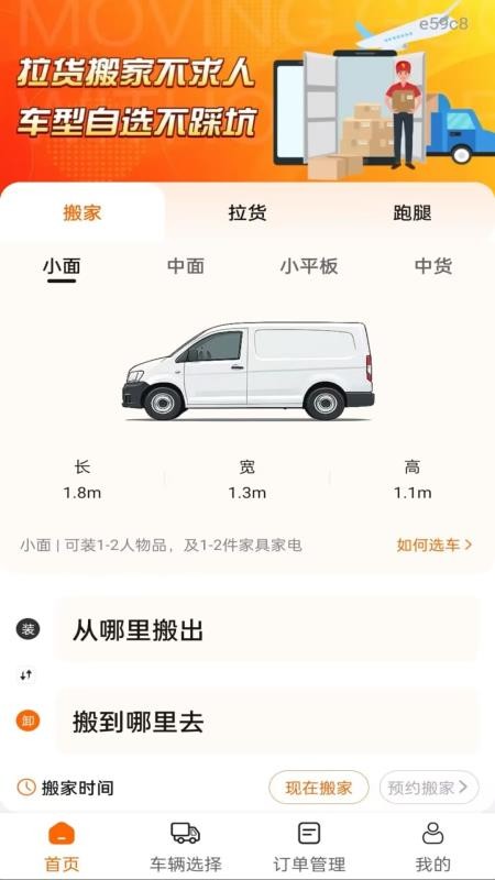 拉货搬家通官方版v1.0.0截图1