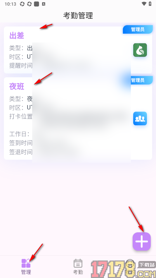 咚咚考勤手机版设置更改主题背景颜色的方法