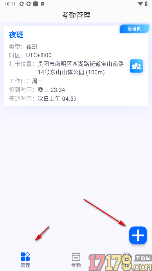 咚咚考勤手机版设置新增出差考勤的方法