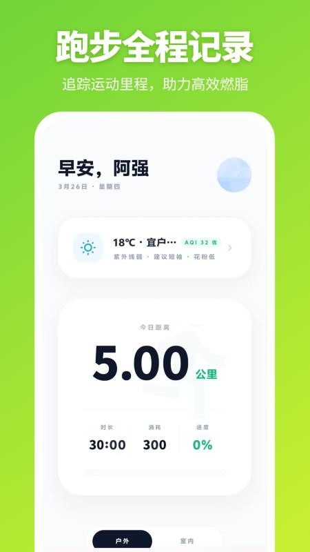 跑步器iSpo减肥打卡app