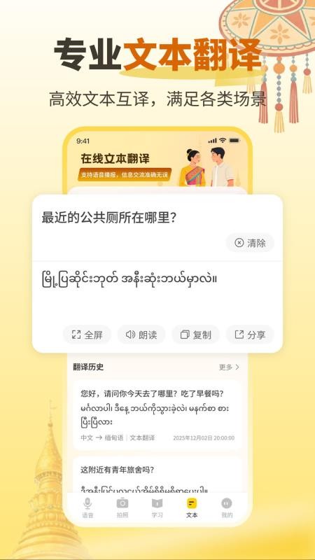 缅甸语音翻译免费版v1.0.2截图4