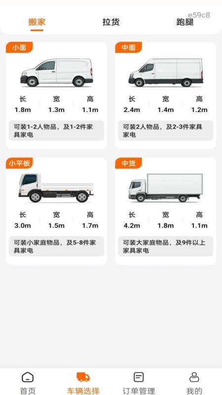 拉货搬家通官方版v1.0.0截图2