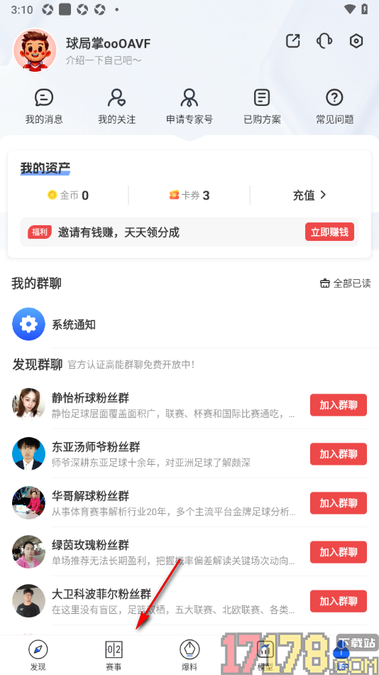 球局掌手机版设置启用开场订阅通知的方法