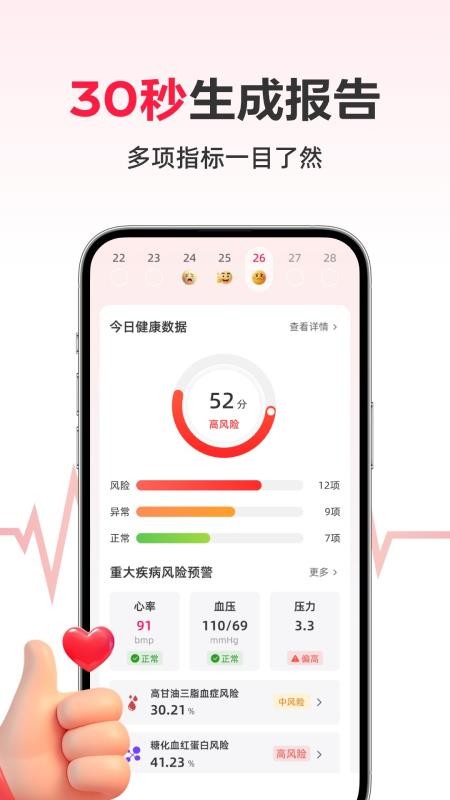 健康监测宝官方版v1.0.2截图5