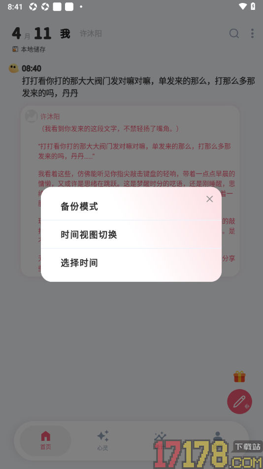 时光印记手机版设置本地储存模式的方法