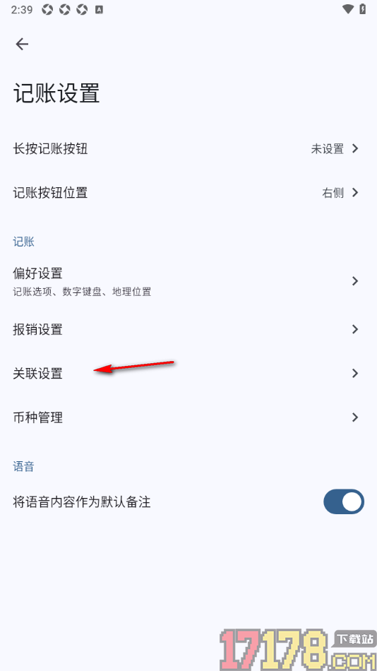 小星记账手机版设置启用优先查看关联明细的方法