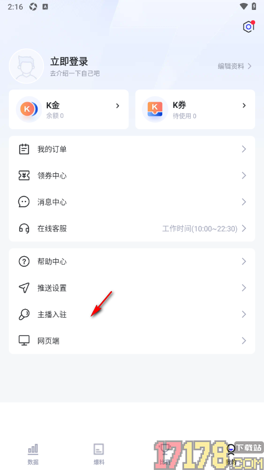 k球手机版设置允许接收角球通知的方法