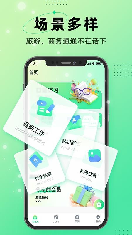 I上日语appv1.0.3截图2