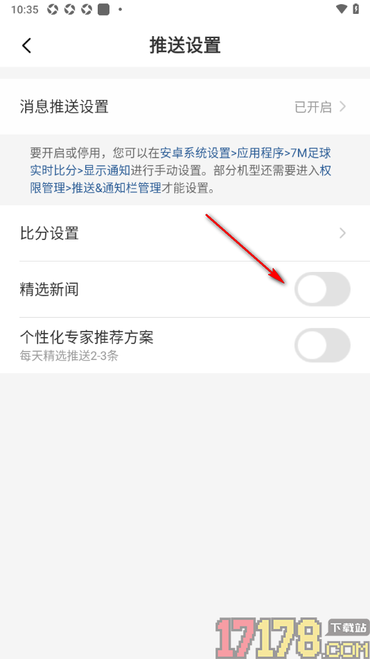 7M足球实时比分手机版设置禁止推送精选新闻的方法