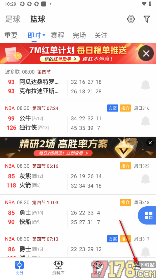 7M足球实时比分手机版设置授权绑定qq和微信账号的方法