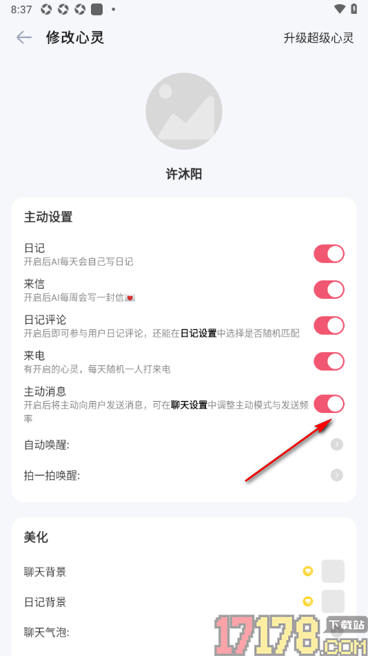 时光印记手机版设置启用主动消息功能的方法