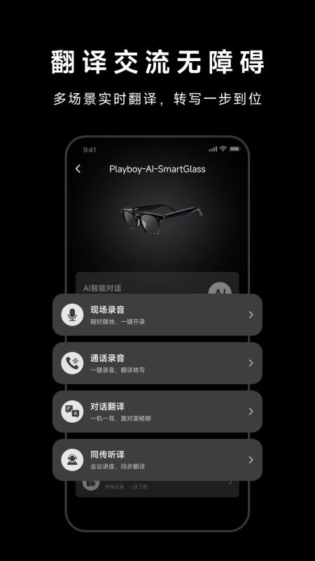 PLAYBOY眼镜appv0.0.2截图5