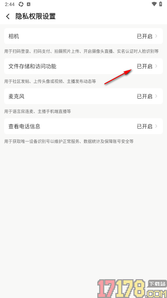 企鹅体育手机版设置启用文件存储和访问功能的方法