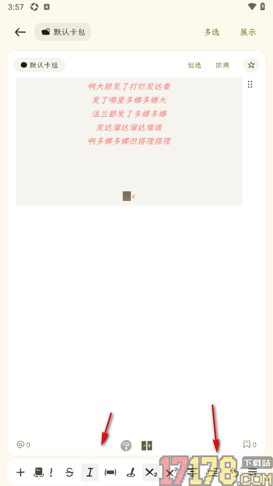 刻记手机版将文字设置为上标或下标显示的方法