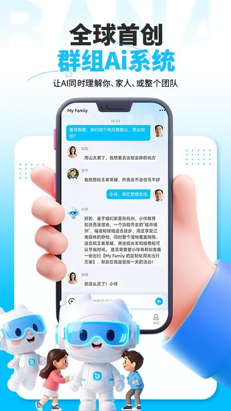 伴Ai最新版v1.4.1截图3