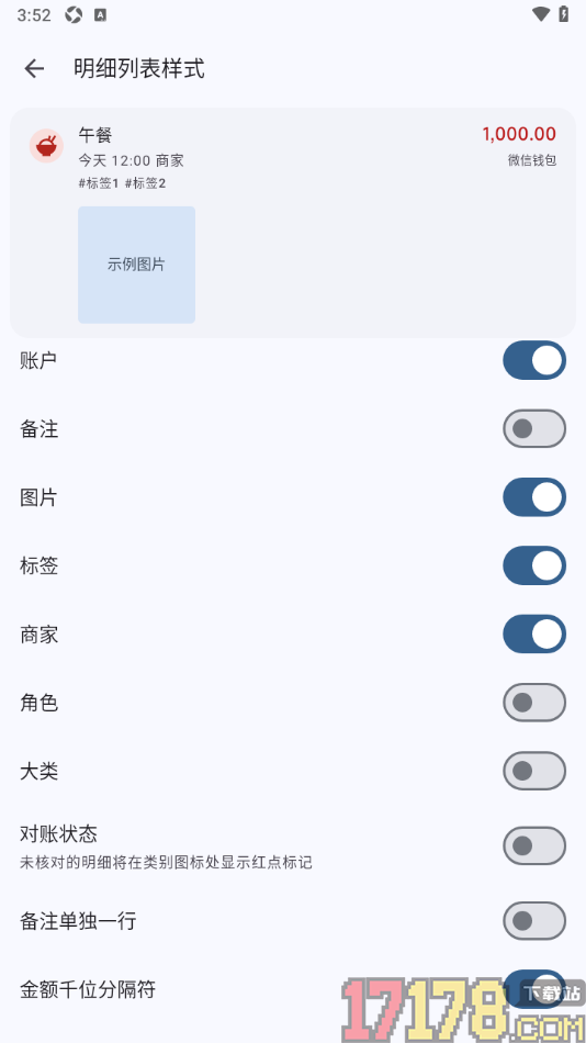 小星记账手机版设置明细列表中关闭备注功能的方法