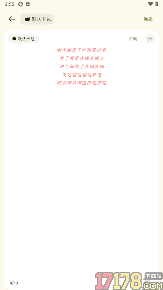 刻记手机版设置文字居中对齐显示的方法