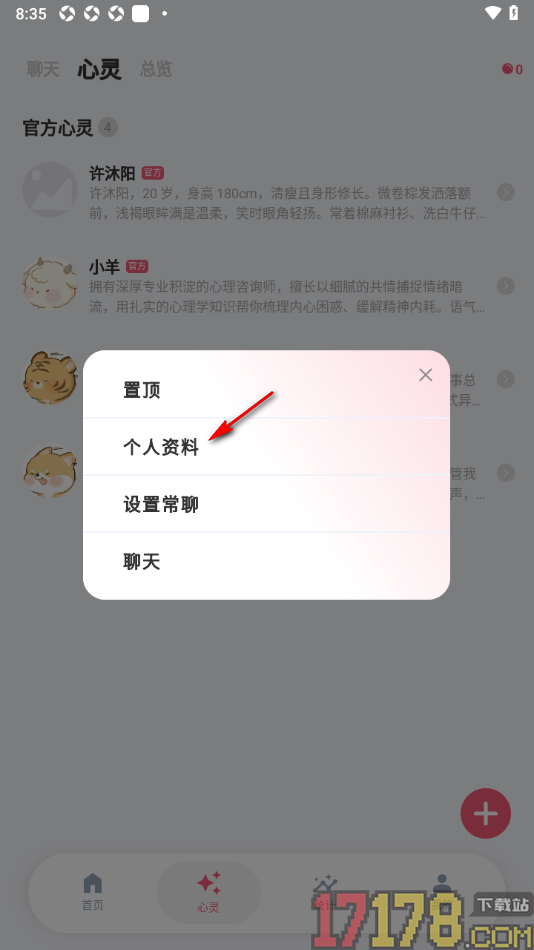 时光印记手机版设置关闭来电的方法