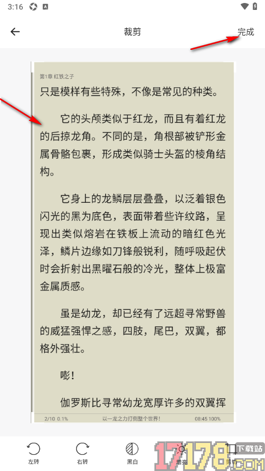手写笔记手机版设置提取图片中的文字的方法