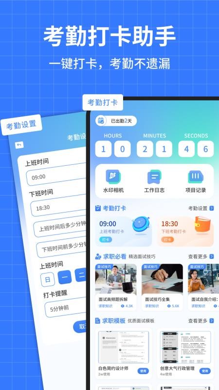 考勤打卡助手手机版v1.0.7截图1