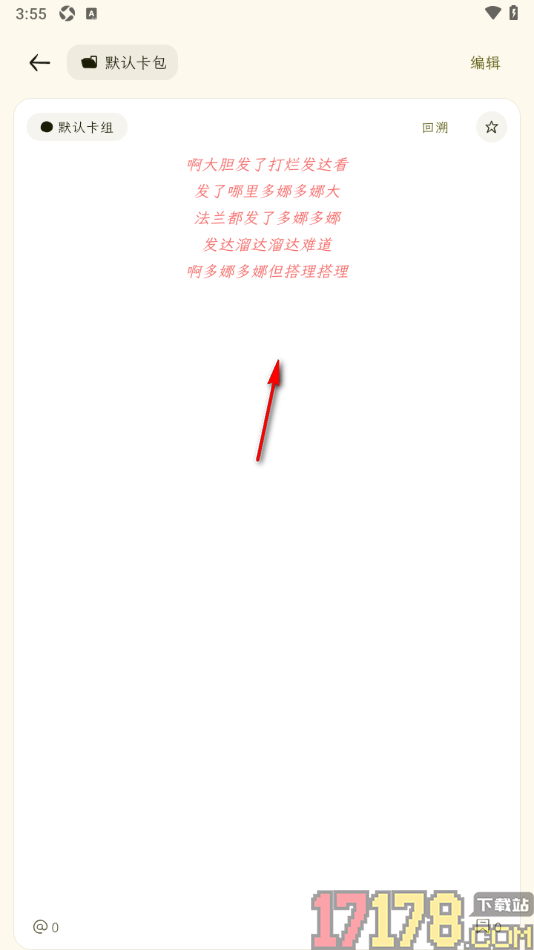 刻记手机版设置文字居中对齐显示的方法