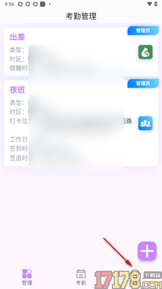 咚咚考勤手机版设置申请注销账号的方法