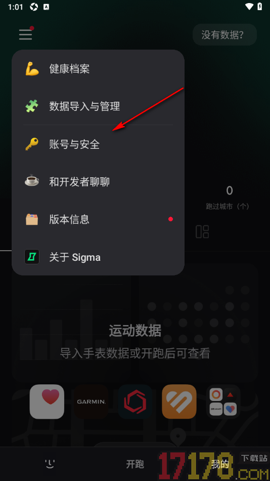 Sigma手机版设置绑定微信账号的方法