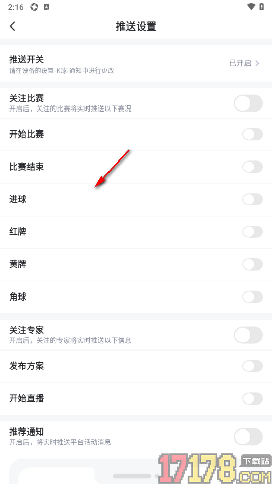 k球手机版设置允许接收关注的专家消息更新通知的方法