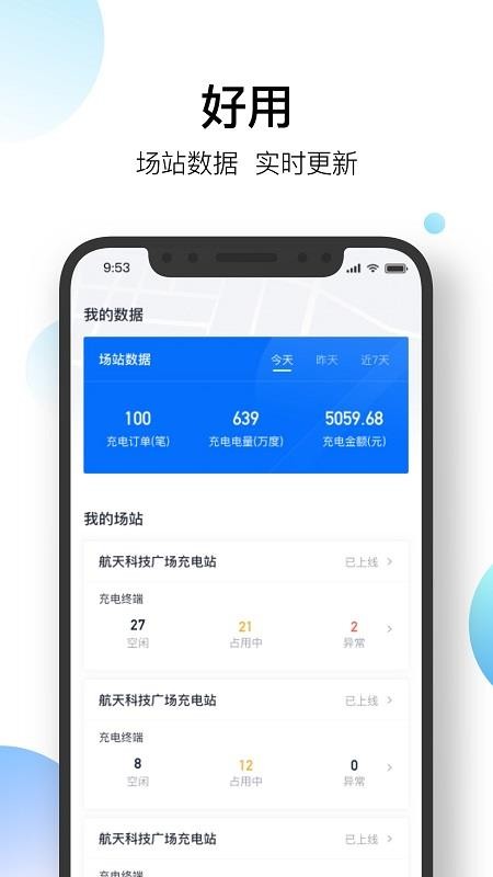 星络场站宝appv1.8.2截图2