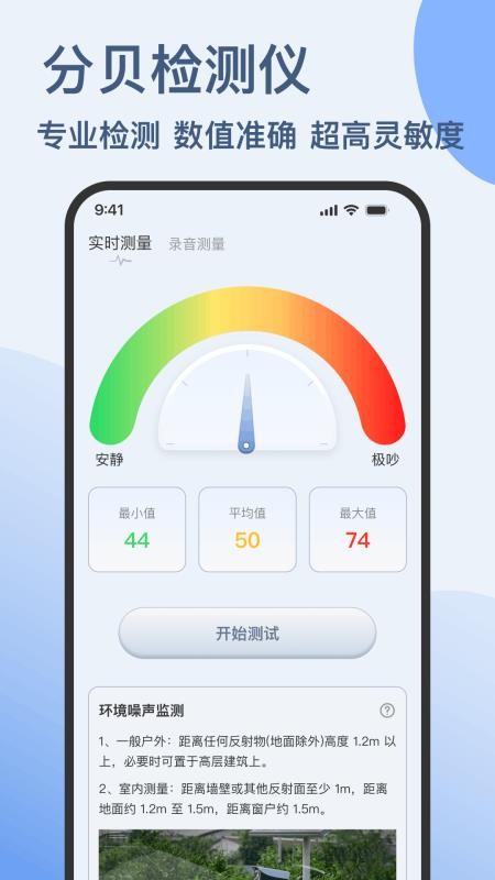 分贝仪手机检测噪音最新版