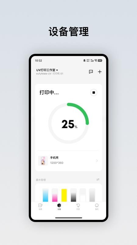 eufyMake appv3.7.12_3240截图3