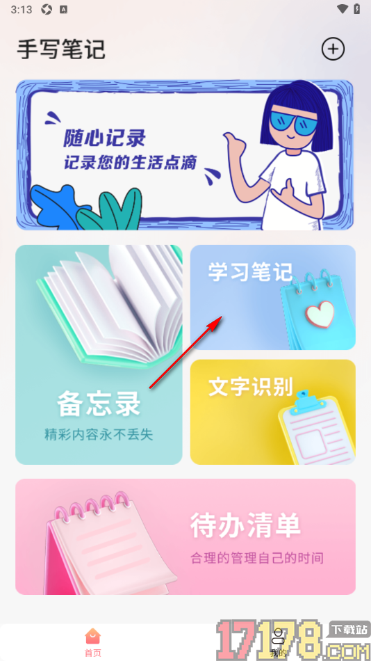 手写笔记手机版设置创建语文学习笔记的方法