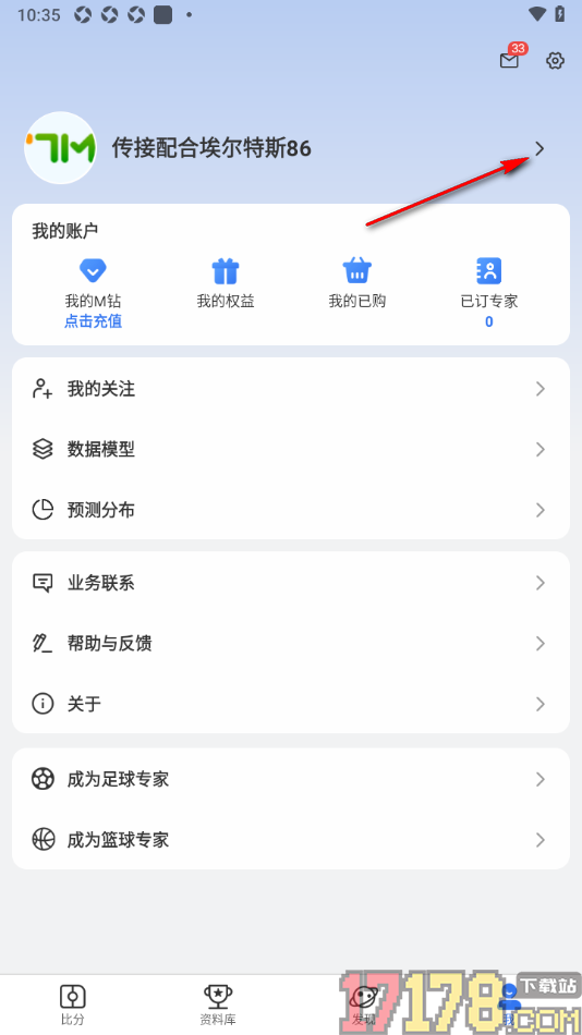 7M足球实时比分手机版设置授权绑定qq和微信账号的方法