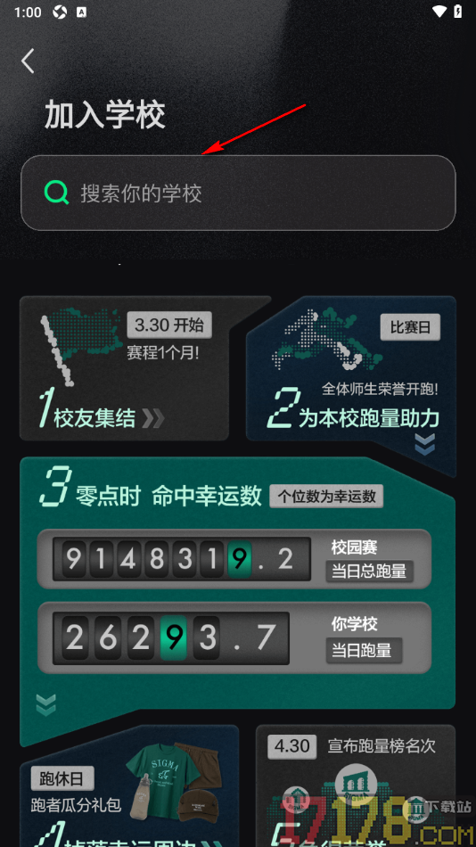Sigma手机版设置加入自己所在学校的方法
