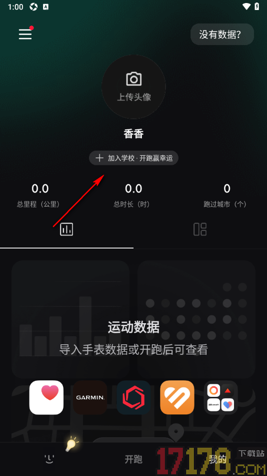 Sigma手机版设置加入自己所在学校的方法