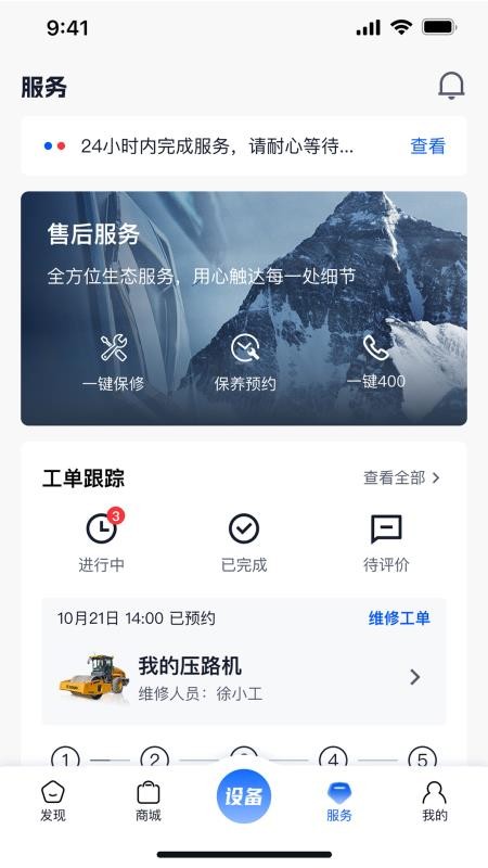 徐工智管家官方版v1.0.0截图4