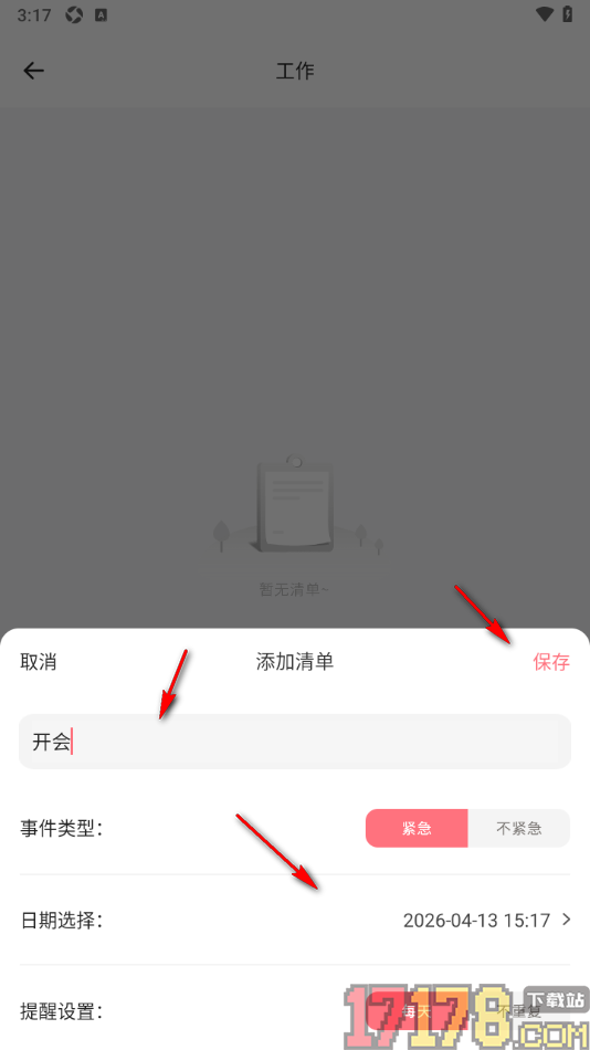 手写笔记手机版设置创建待办清单事项的方法